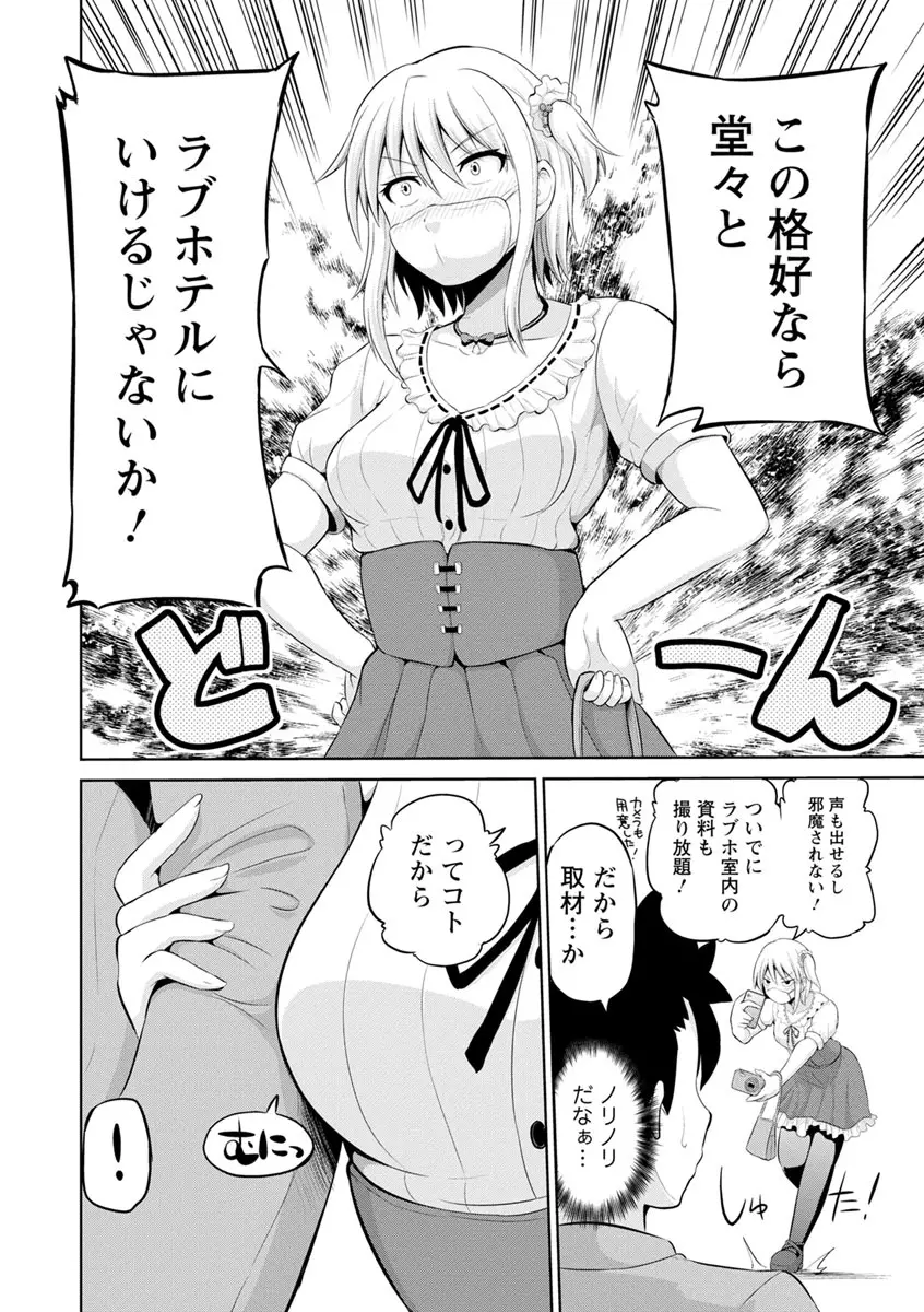 キミとボクとの専門性活 Page.66