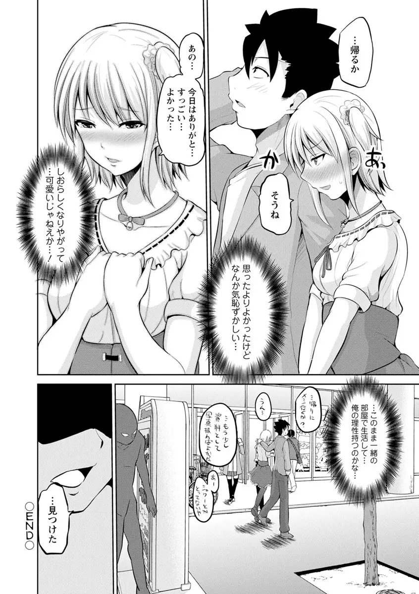 キミとボクとの専門性活 Page.78