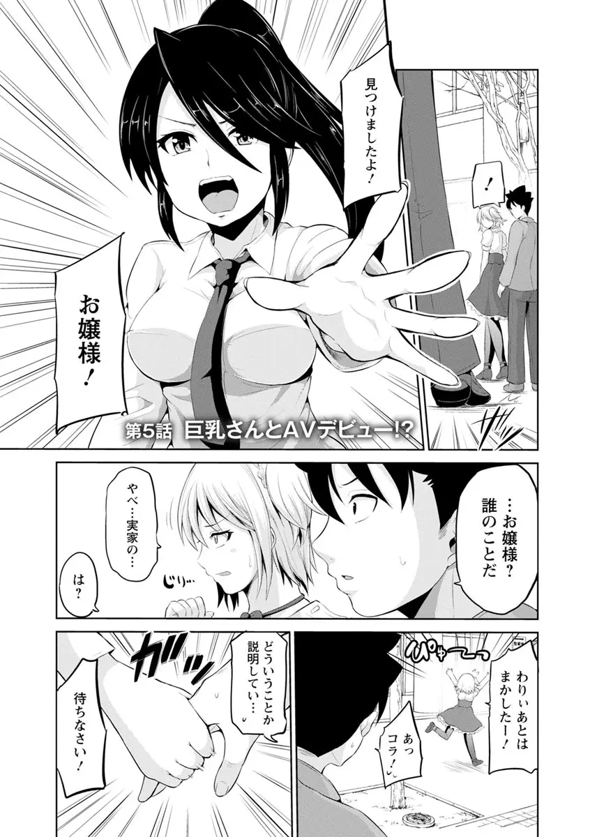 キミとボクとの専門性活 Page.79