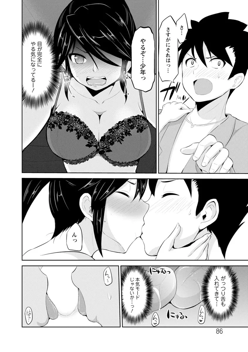 キミとボクとの専門性活 Page.86