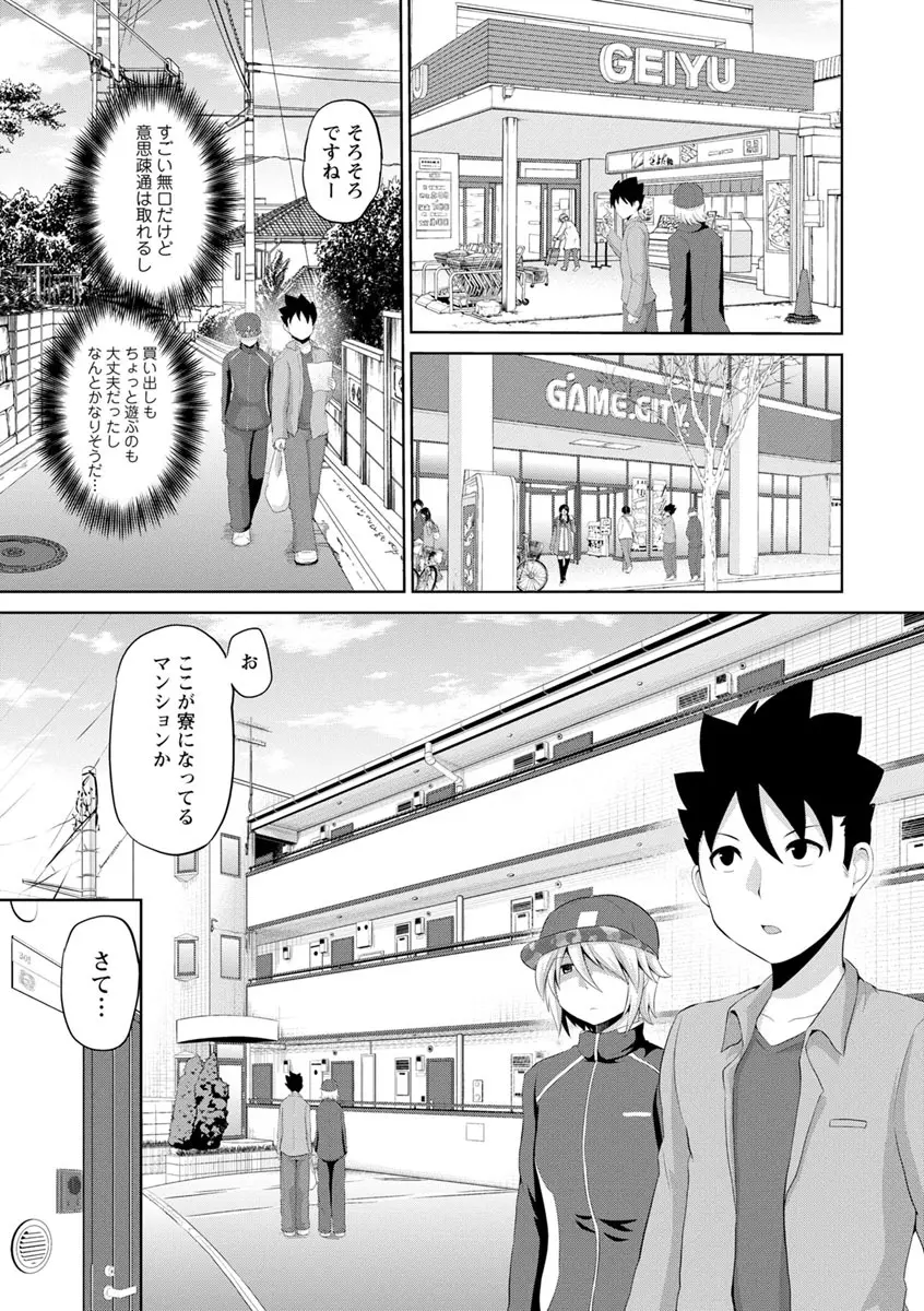 キミとボクとの専門性活 Page.9