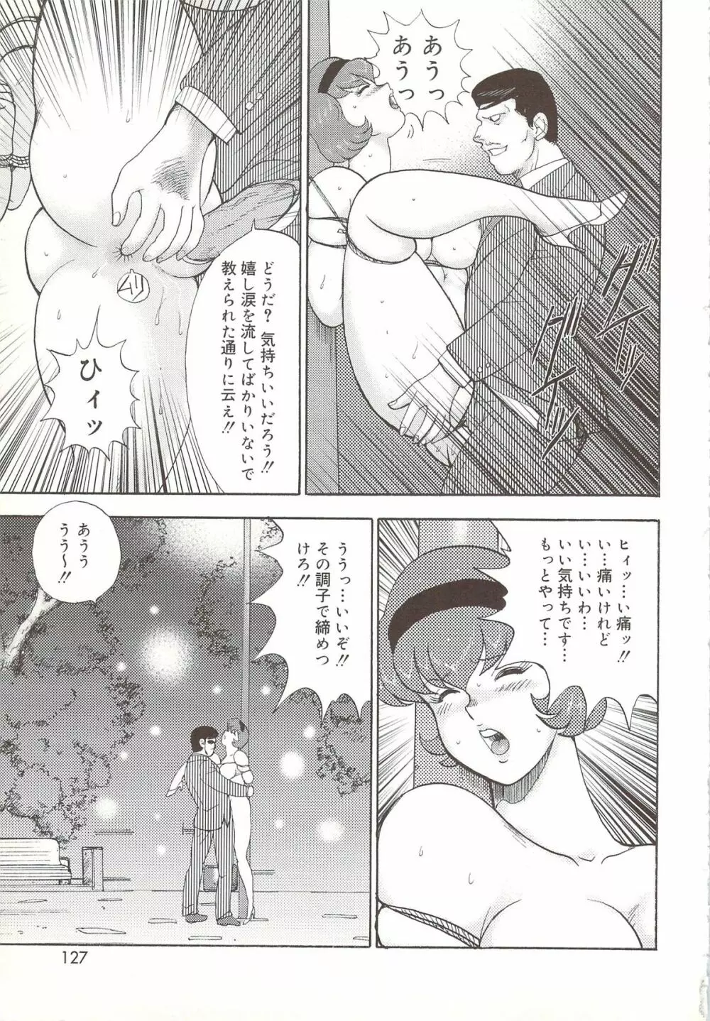 舞姫露出調教 Page.124