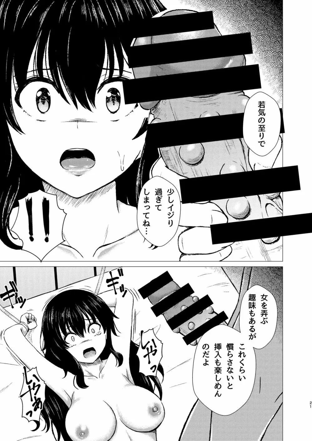 ツマ喰い ～人妻援助の奴隷契約～ Page.21