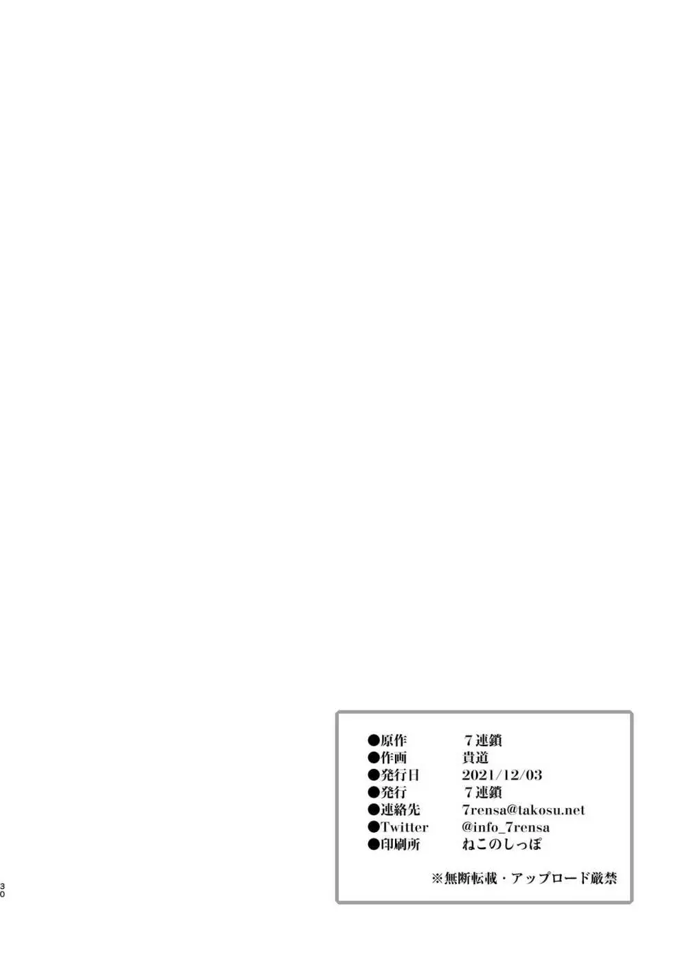 ツマ喰い ～人妻援助の奴隷契約～ Page.30