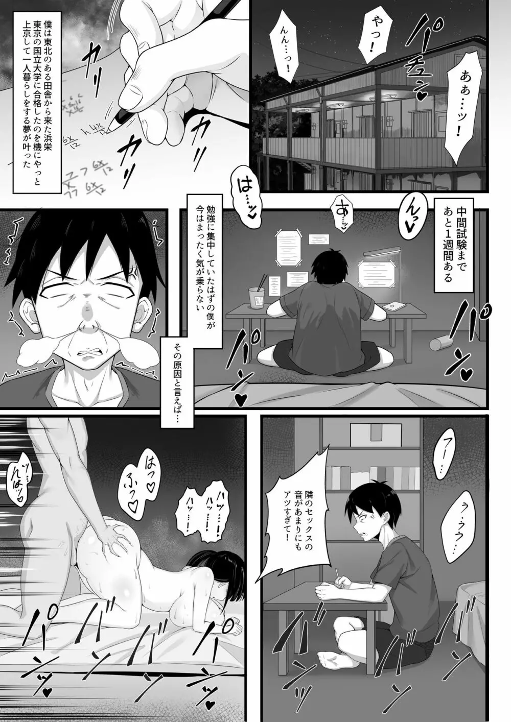 俺の上京性生活総集編【1-3】 Page.34