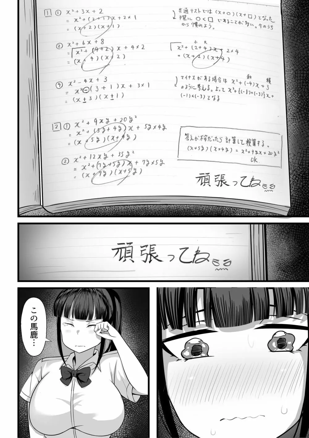 俺の上京性生活総集編【1-3】 Page.47