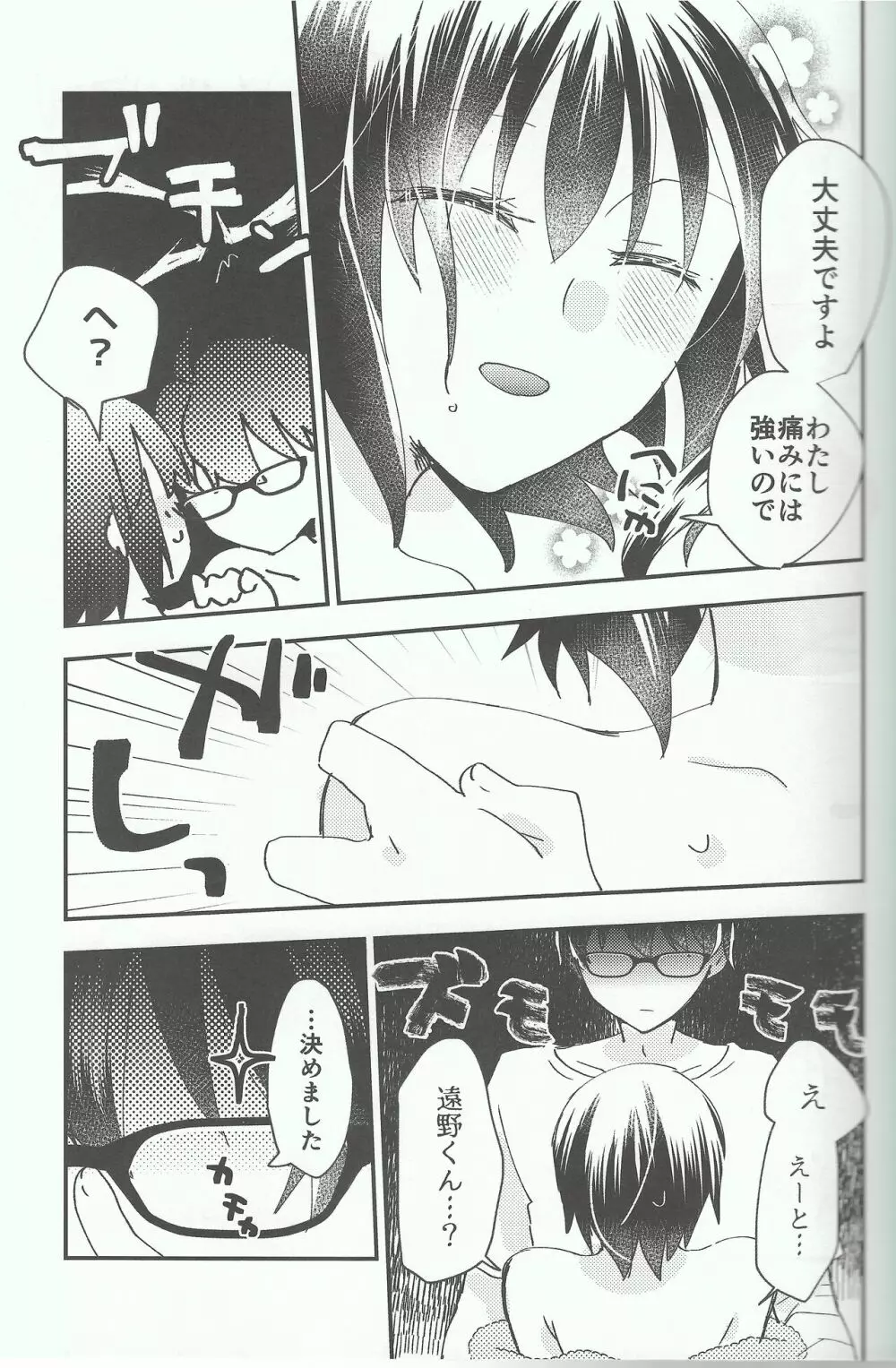 オオカミくんなら2 Page.12