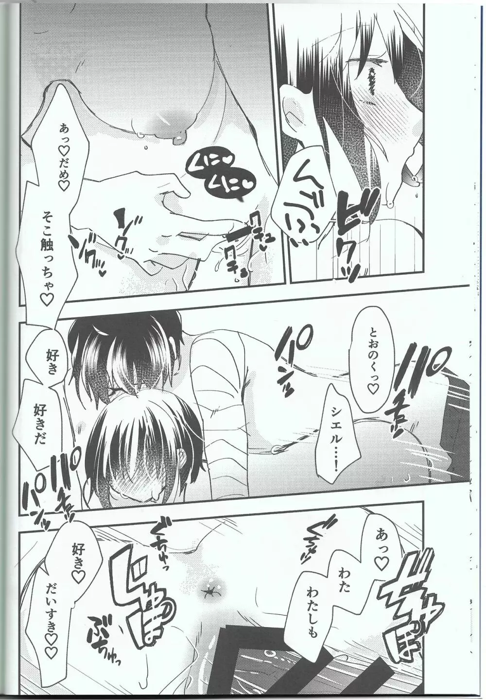 オオカミくんなら2 Page.23