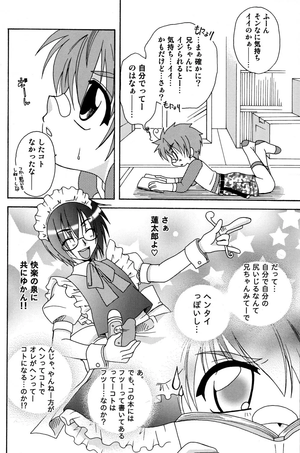 ひとりでできるもん? Page.8