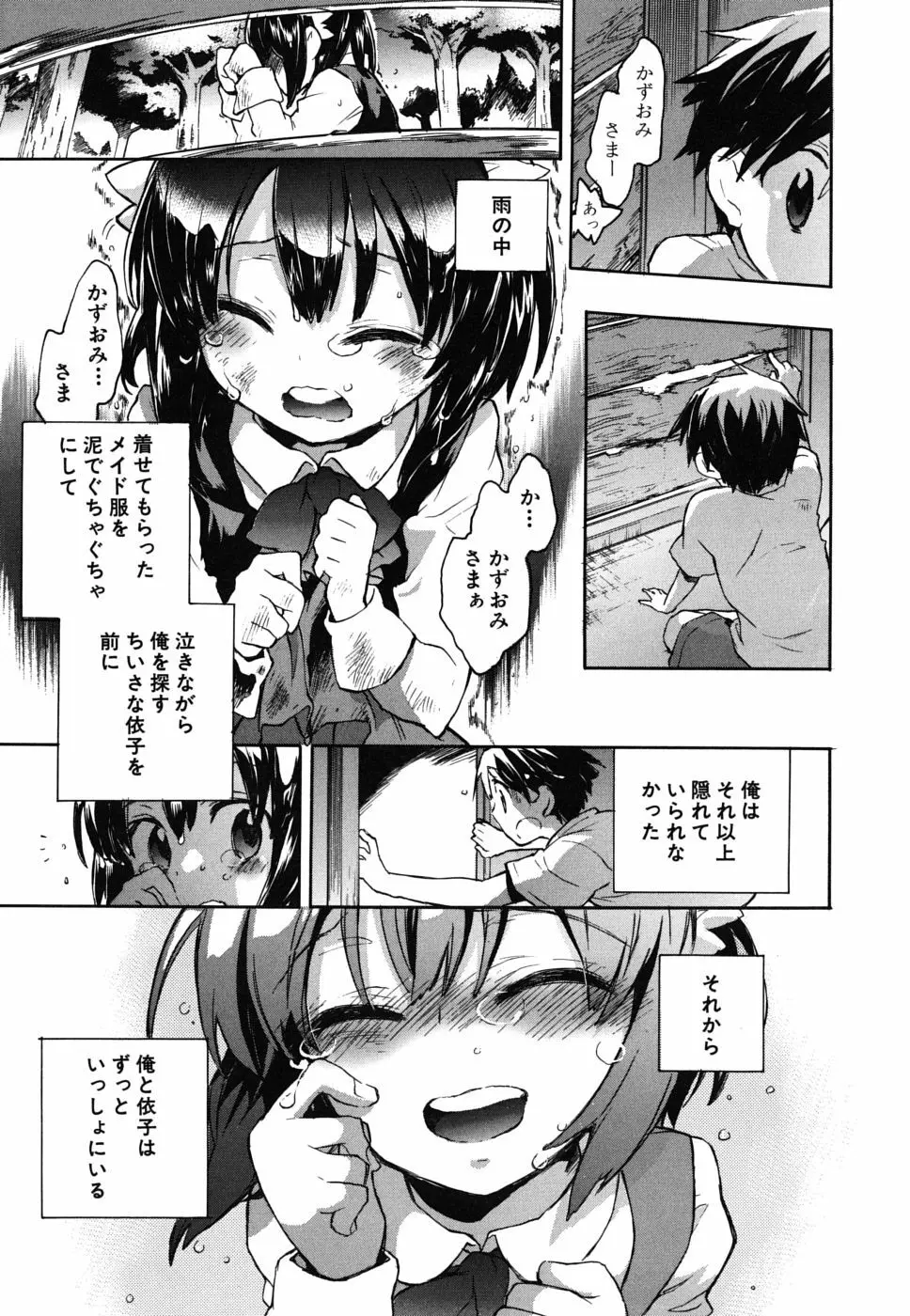 俺専彼女 Page.12