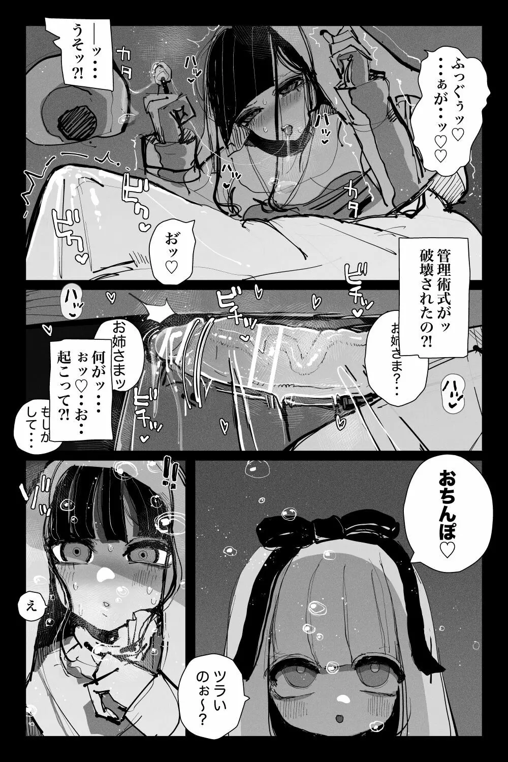 [KIKIMETAL]#03 深淵の-淫魔と戯れ-夢うつつ Page.18