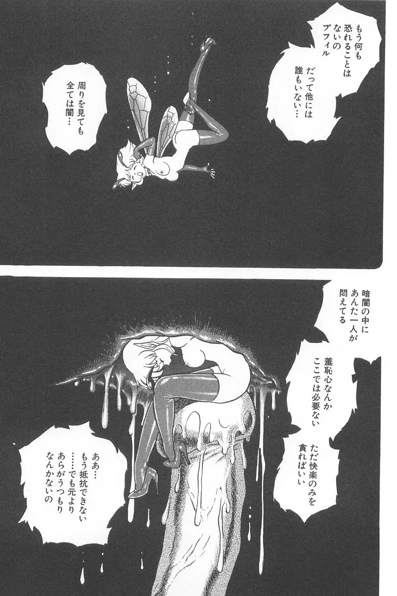 フェアリー・クリニック Page.103