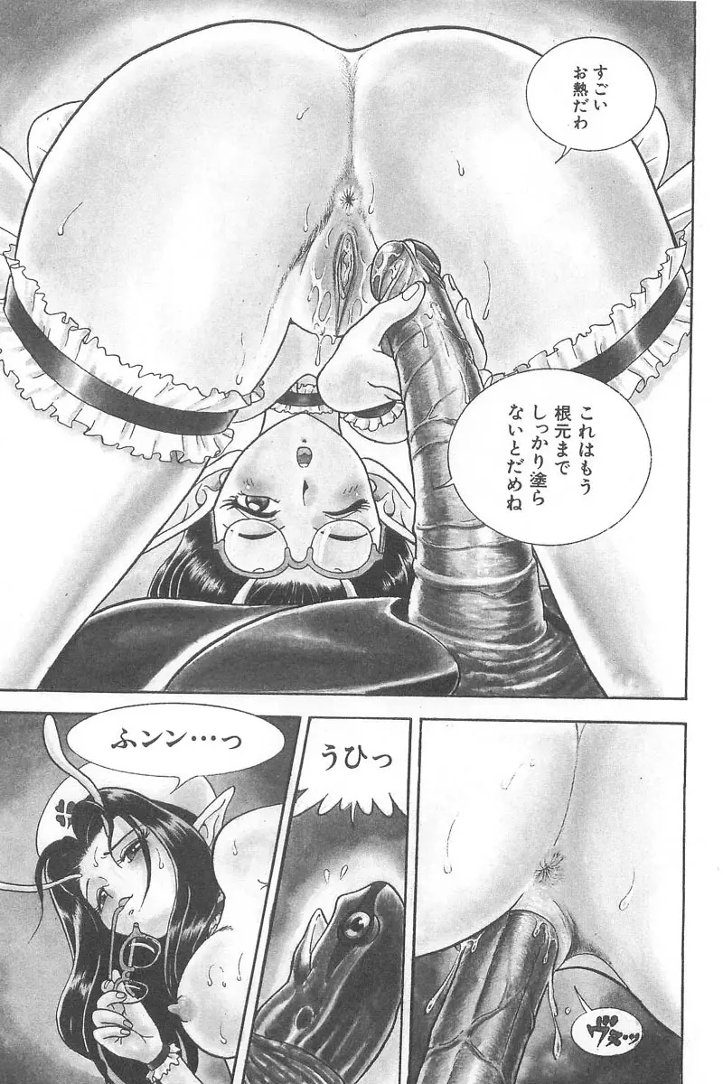 フェアリー・クリニック Page.111