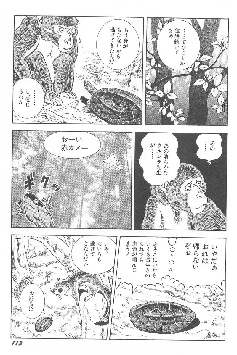 フェアリー・クリニック Page.115