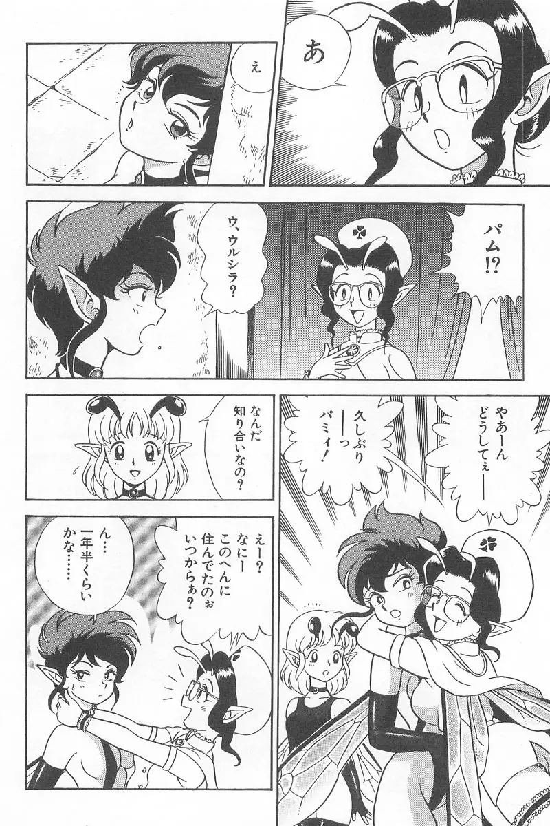 フェアリー・クリニック Page.12