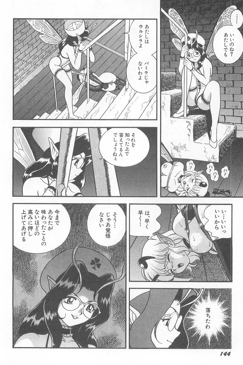 フェアリー・クリニック Page.146