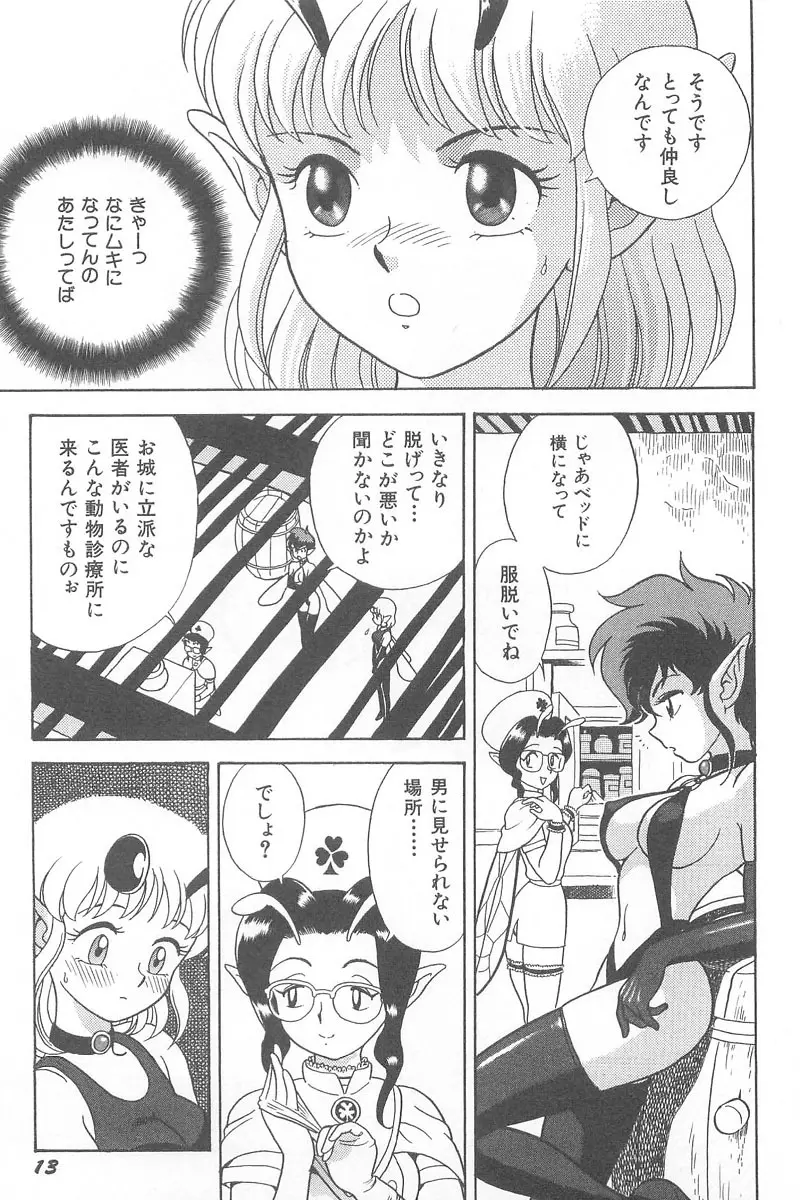 フェアリー・クリニック Page.15