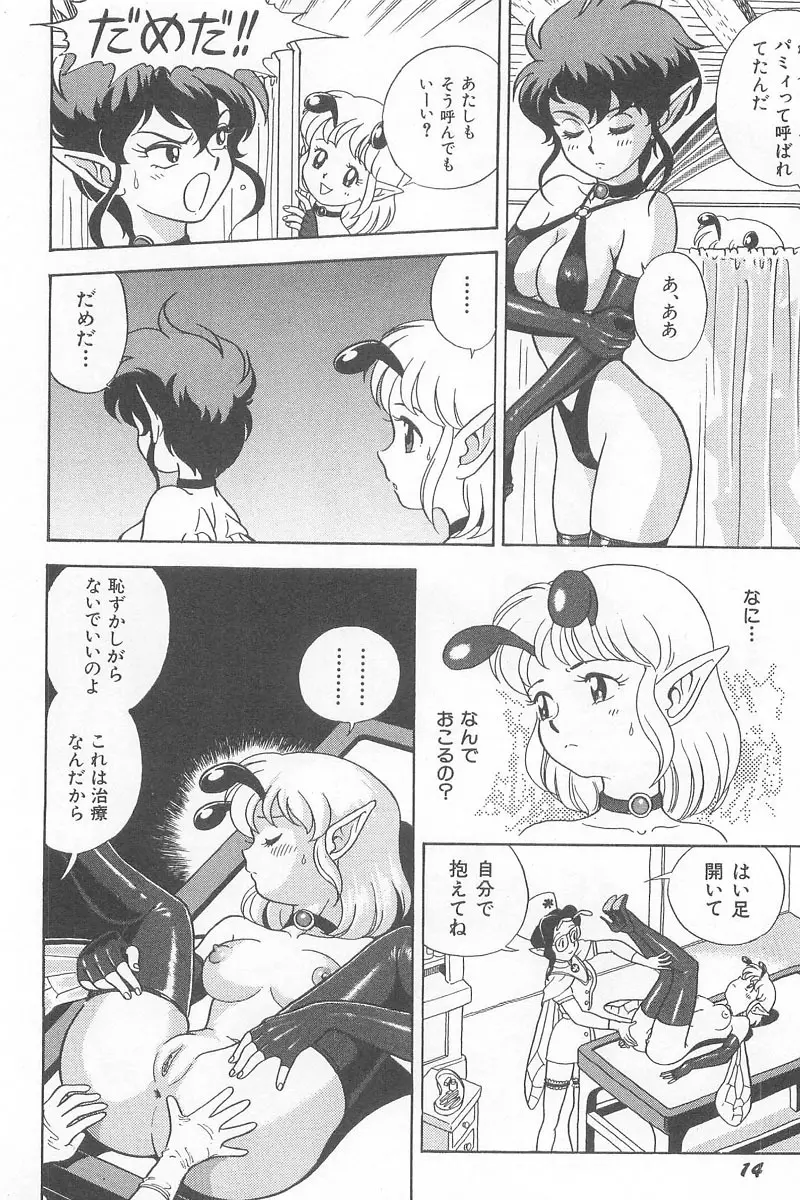 フェアリー・クリニック Page.16