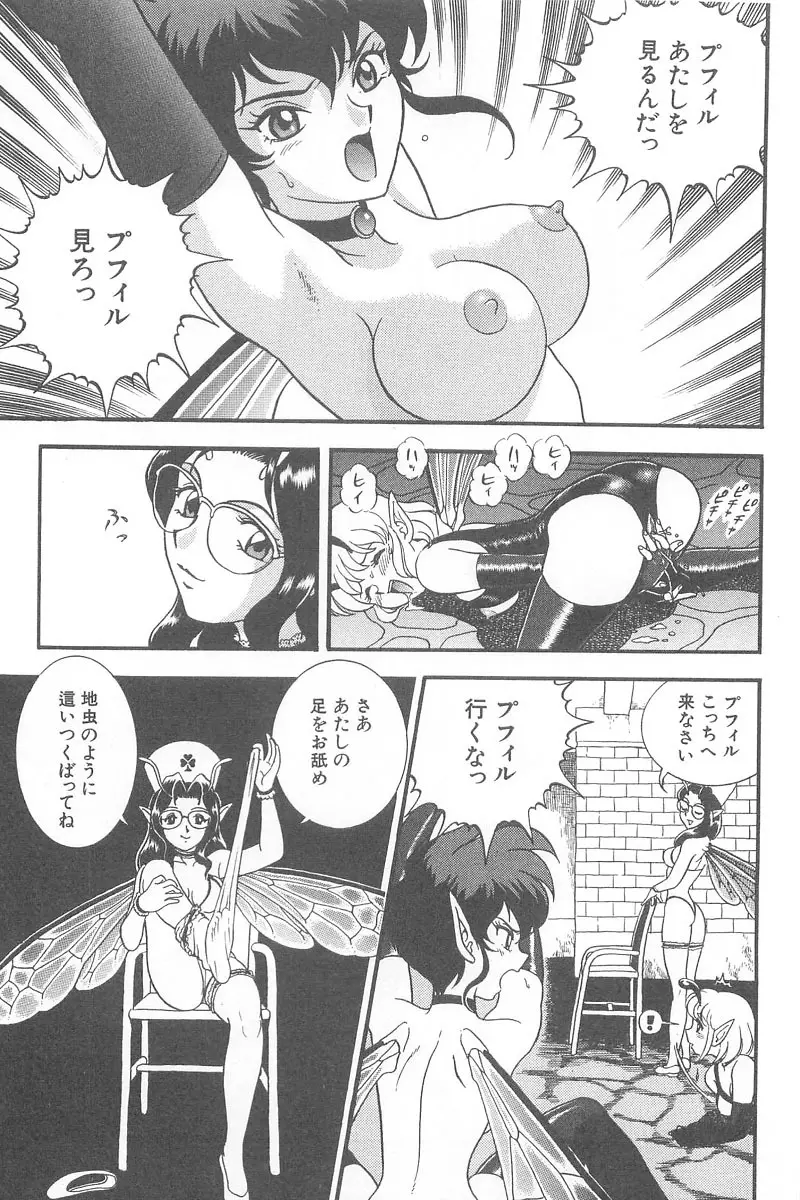 フェアリー・クリニック Page.163