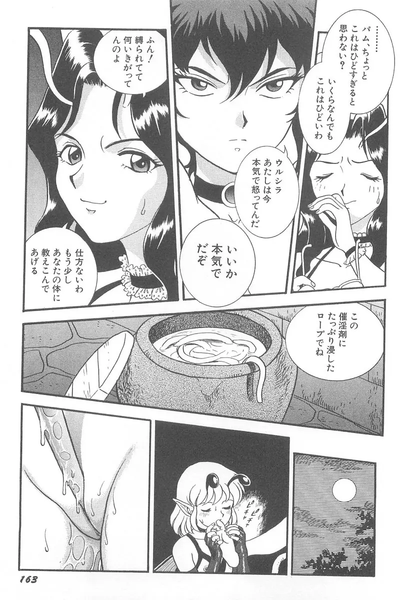 フェアリー・クリニック Page.165