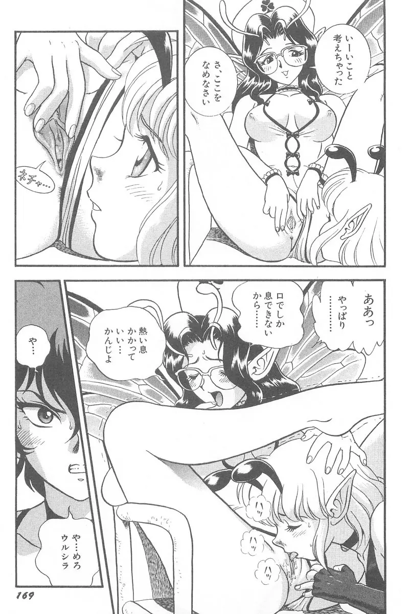 フェアリー・クリニック Page.171