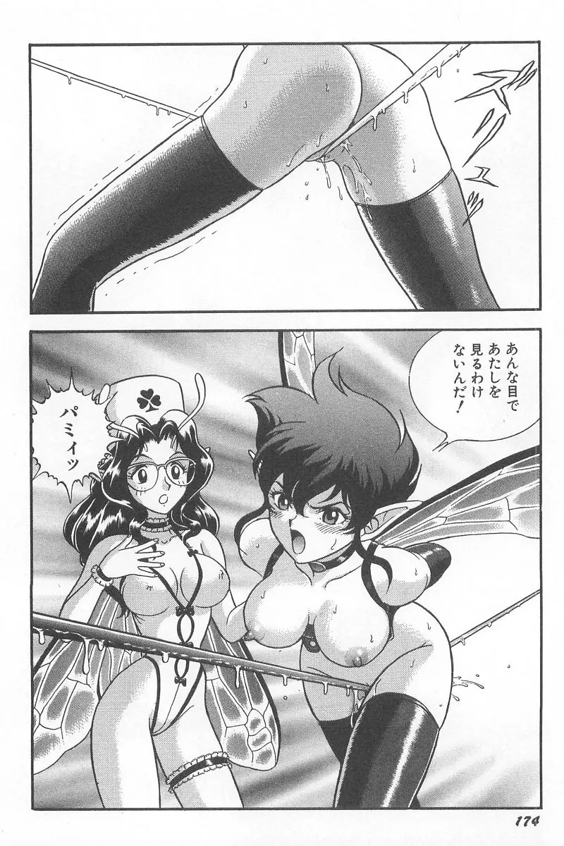 フェアリー・クリニック Page.176