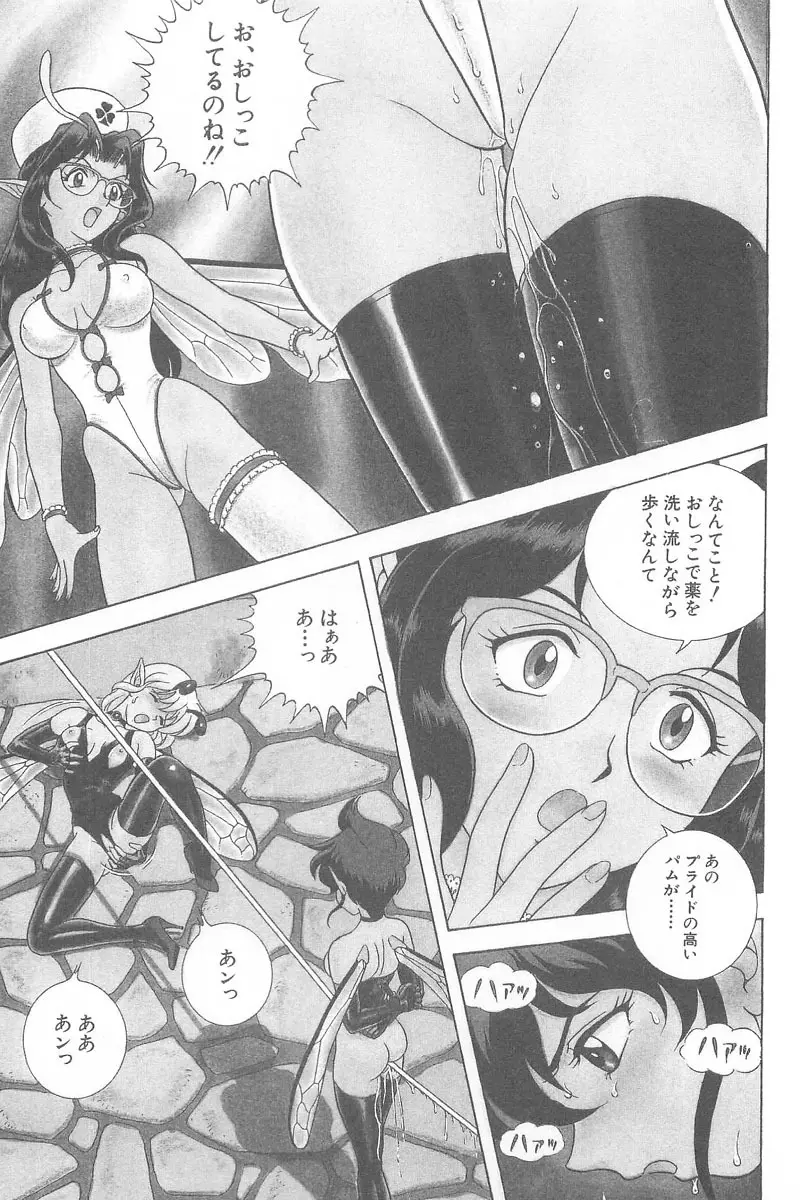 フェアリー・クリニック Page.179