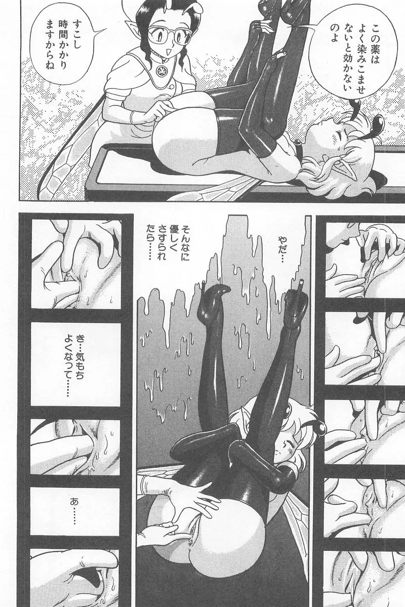 フェアリー・クリニック Page.18