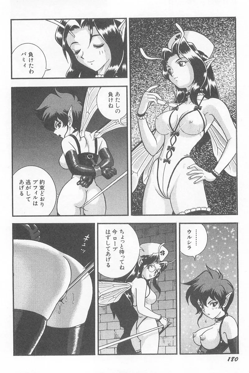 フェアリー・クリニック Page.182