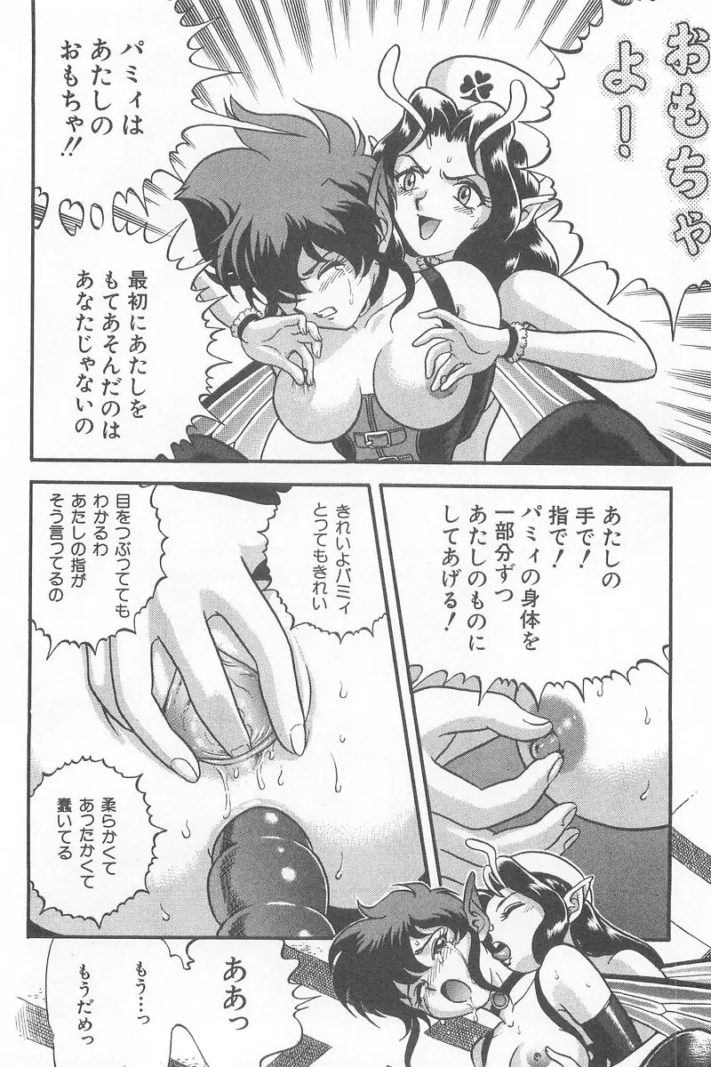 フェアリー・クリニック Page.206