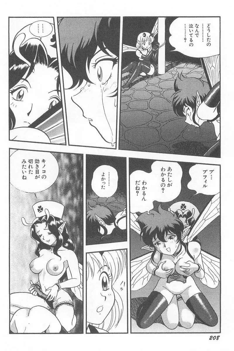 フェアリー・クリニック Page.210