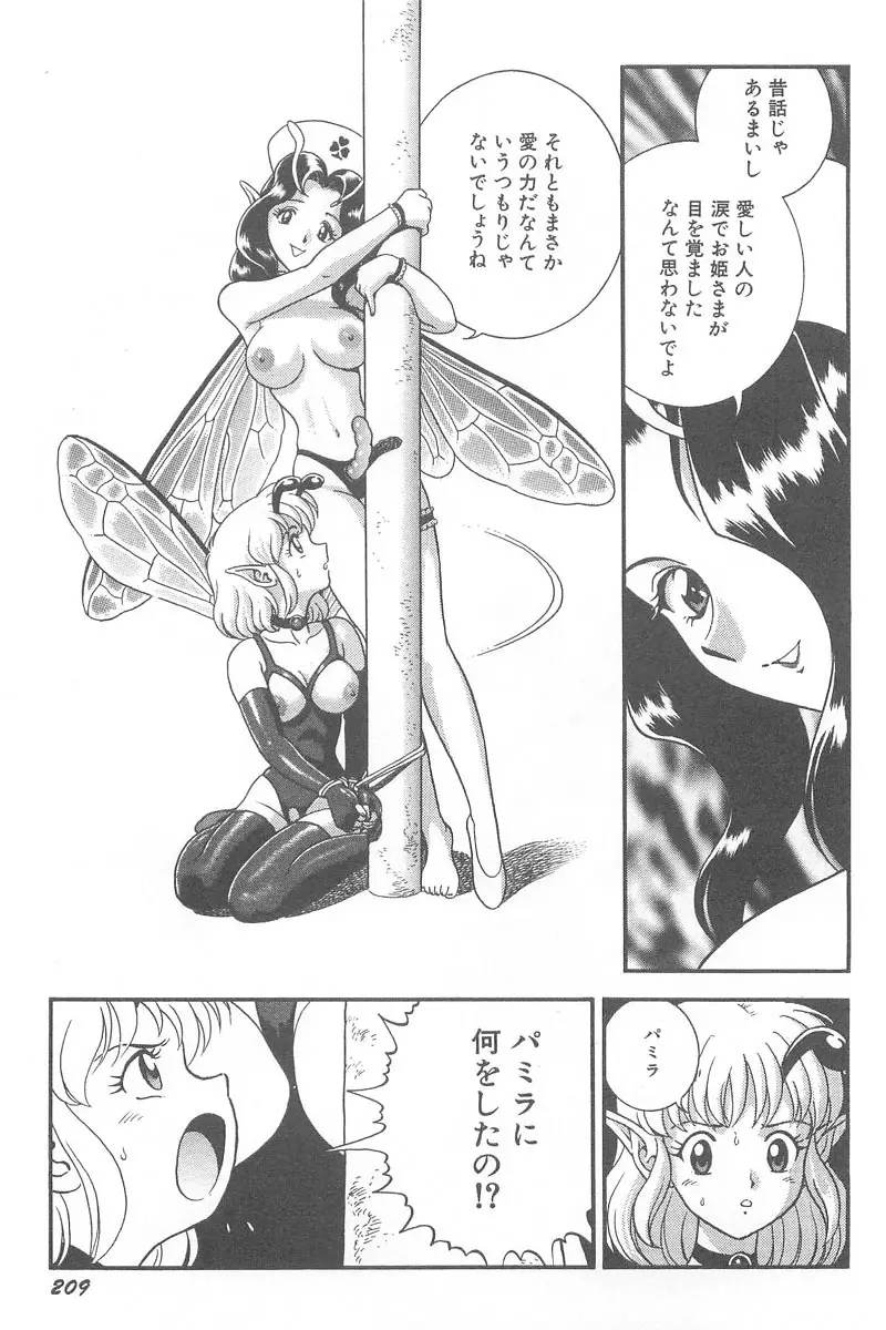 フェアリー・クリニック Page.211