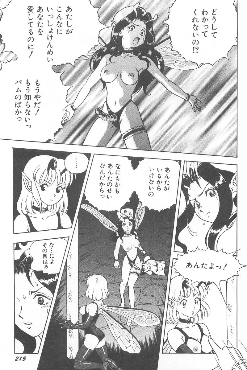 フェアリー・クリニック Page.217