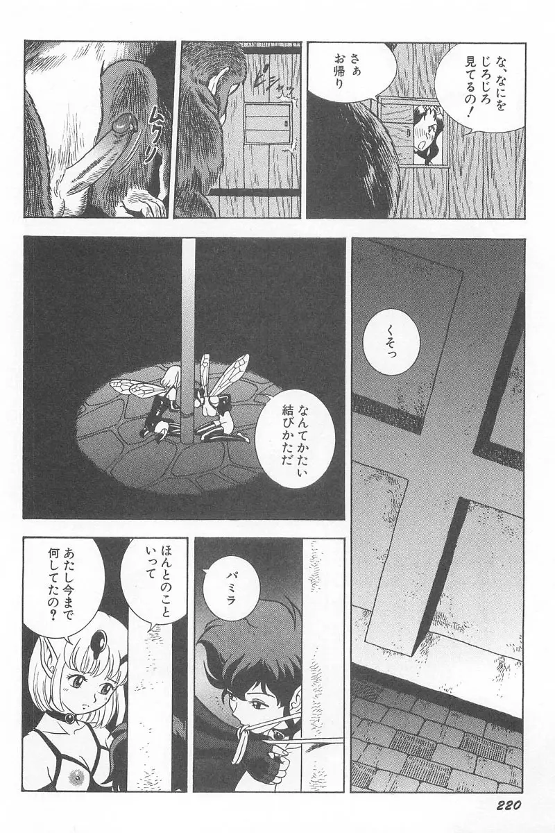 フェアリー・クリニック Page.222