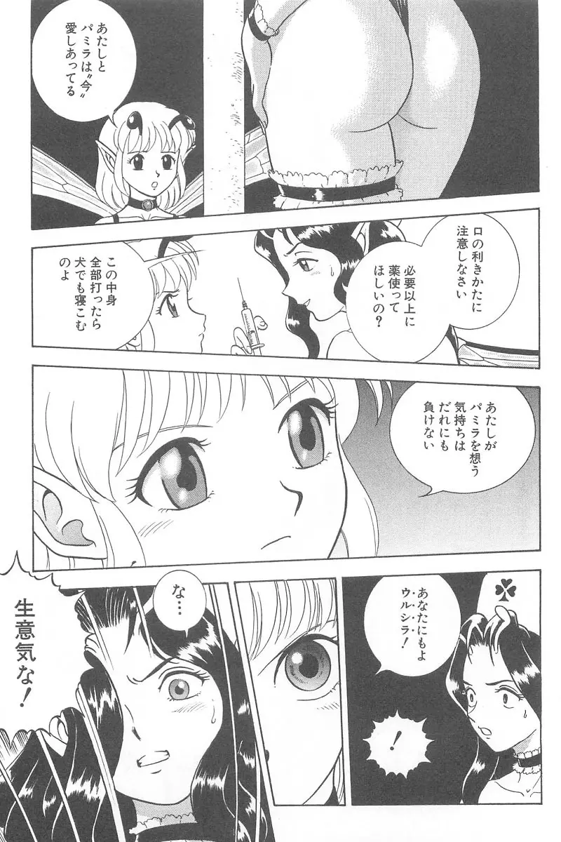 フェアリー・クリニック Page.227