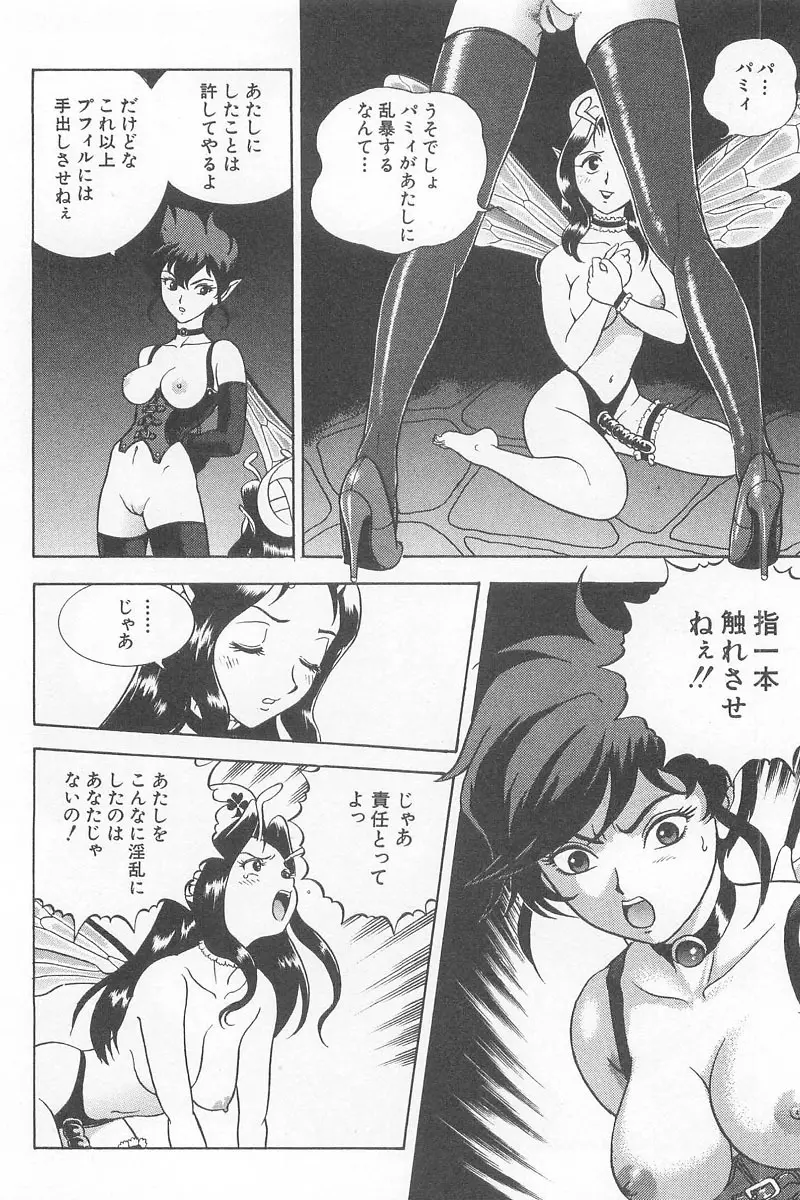 フェアリー・クリニック Page.230