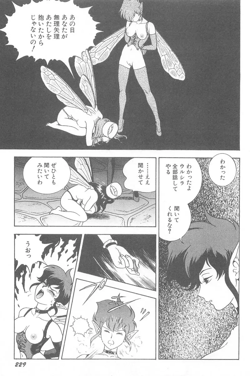 フェアリー・クリニック Page.231