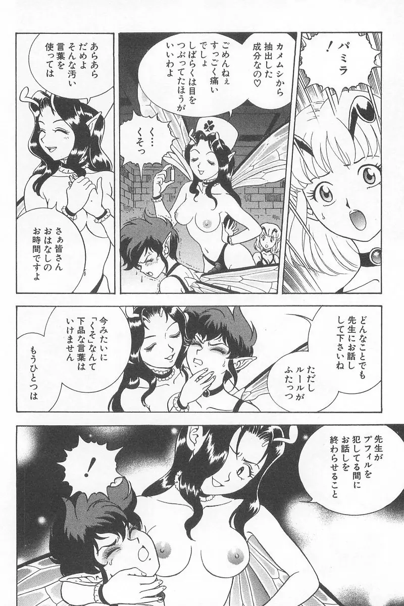 フェアリー・クリニック Page.232