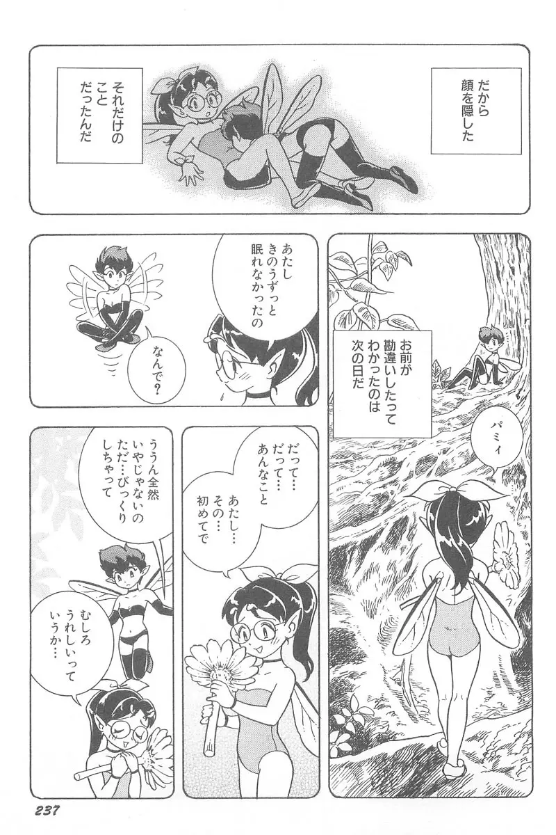 フェアリー・クリニック Page.239