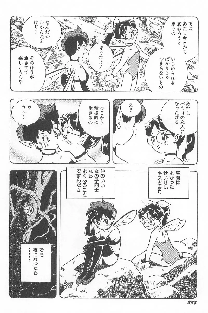 フェアリー・クリニック Page.240