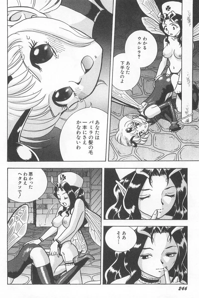 フェアリー・クリニック Page.248