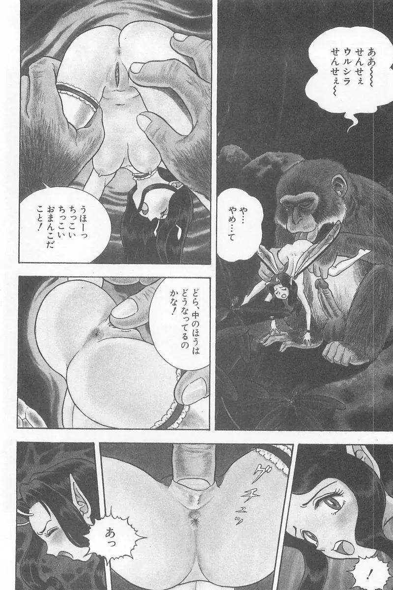 フェアリー・クリニック Page.254