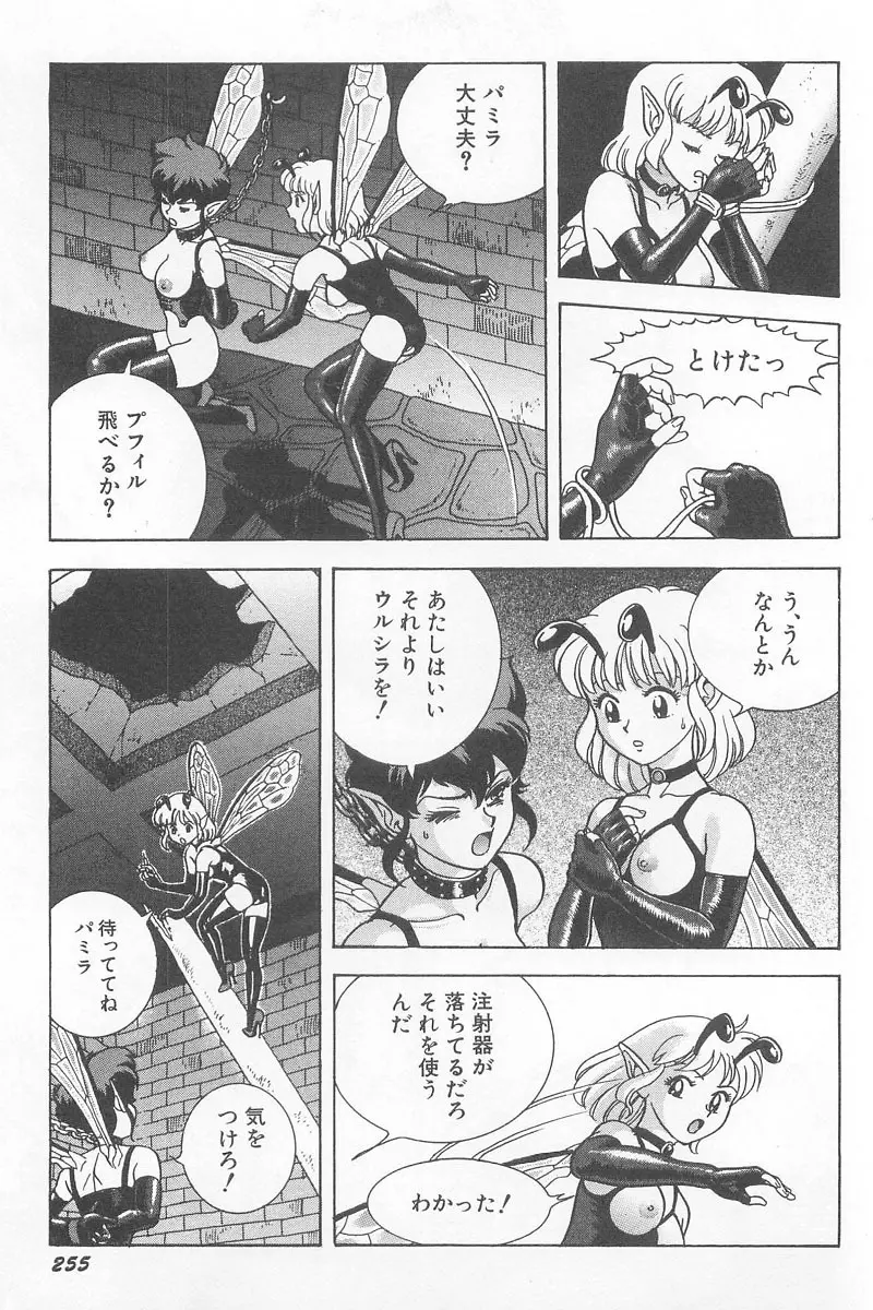 フェアリー・クリニック Page.257