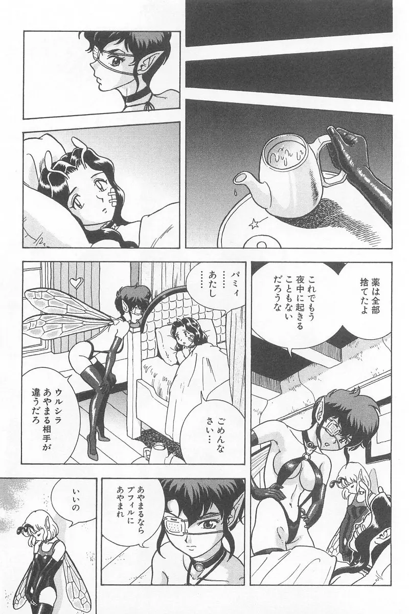 フェアリー・クリニック Page.263