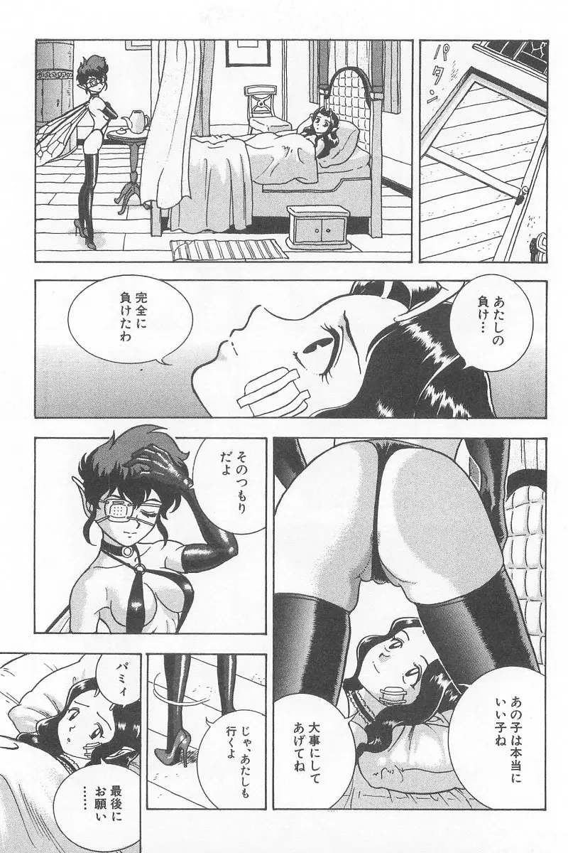 フェアリー・クリニック Page.265