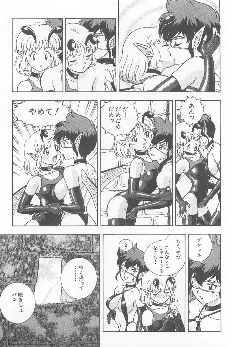 フェアリー・クリニック Page.269