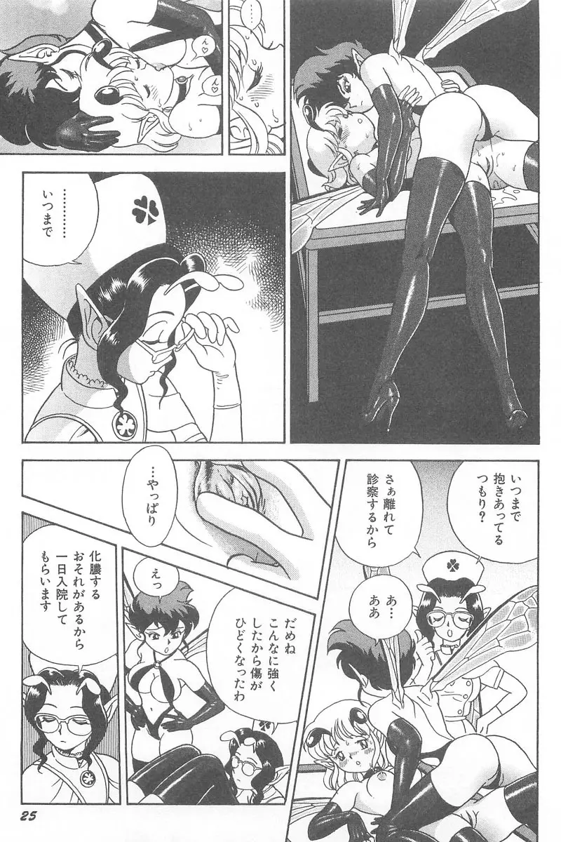 フェアリー・クリニック Page.27