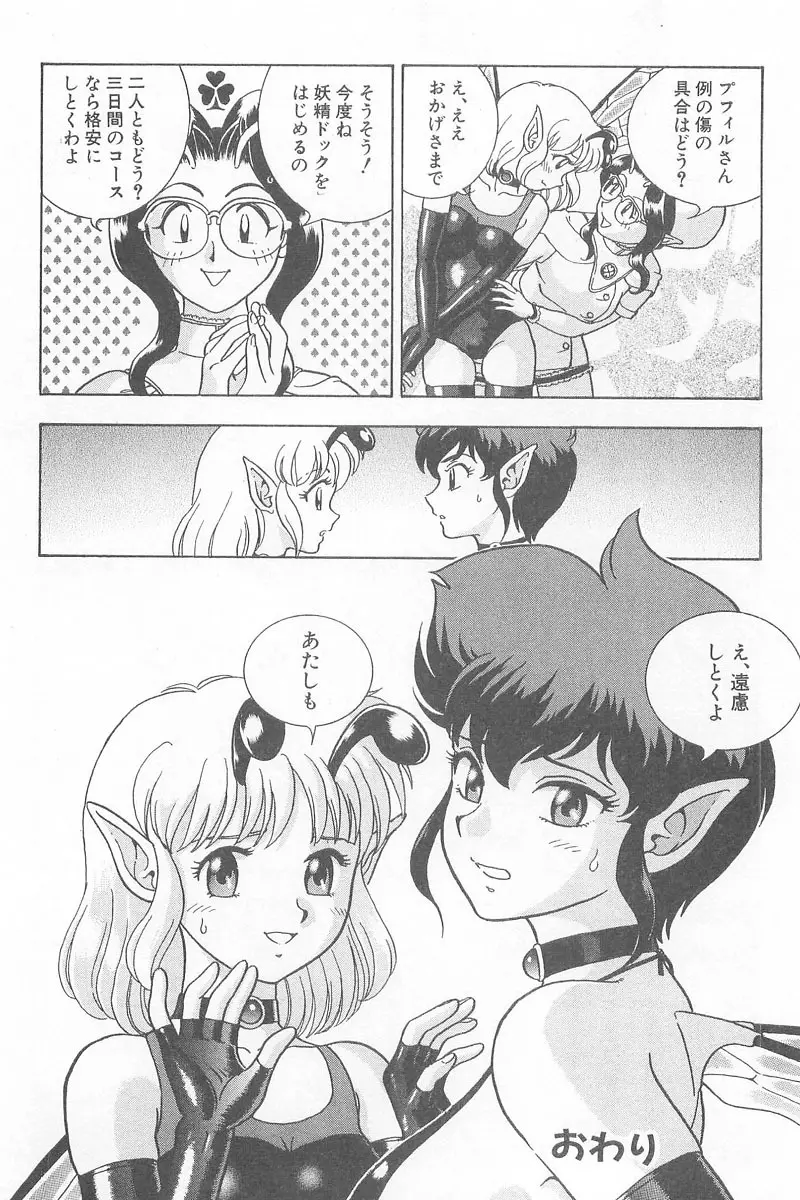 フェアリー・クリニック Page.272