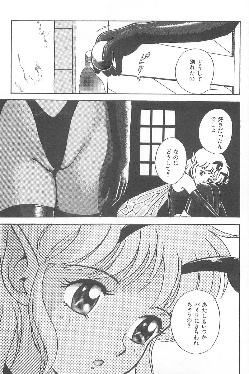 フェアリー・クリニック Page.33