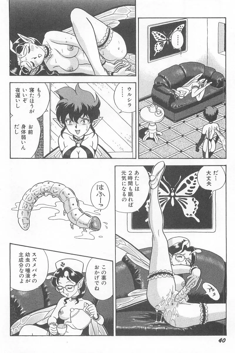 フェアリー・クリニック Page.42